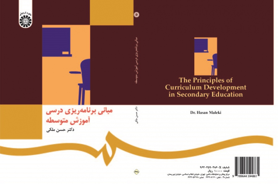 The Principles of Curriculum Development in Secondary Education
