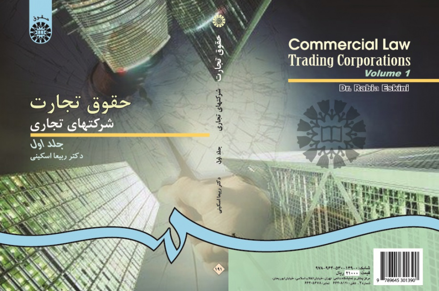 Commercial Law: Trading Corporations (Vol.I)