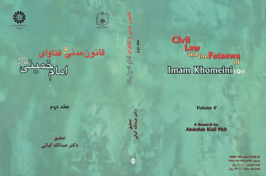 Civil Law and the Fataawa of Imam Khomeini (Qs) (Vol. II)