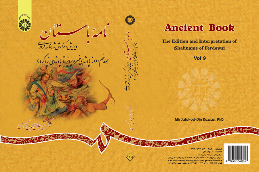 Ancient Book The Edition and Interpretation of Shahname of Ferdowsi (Vol .IX)