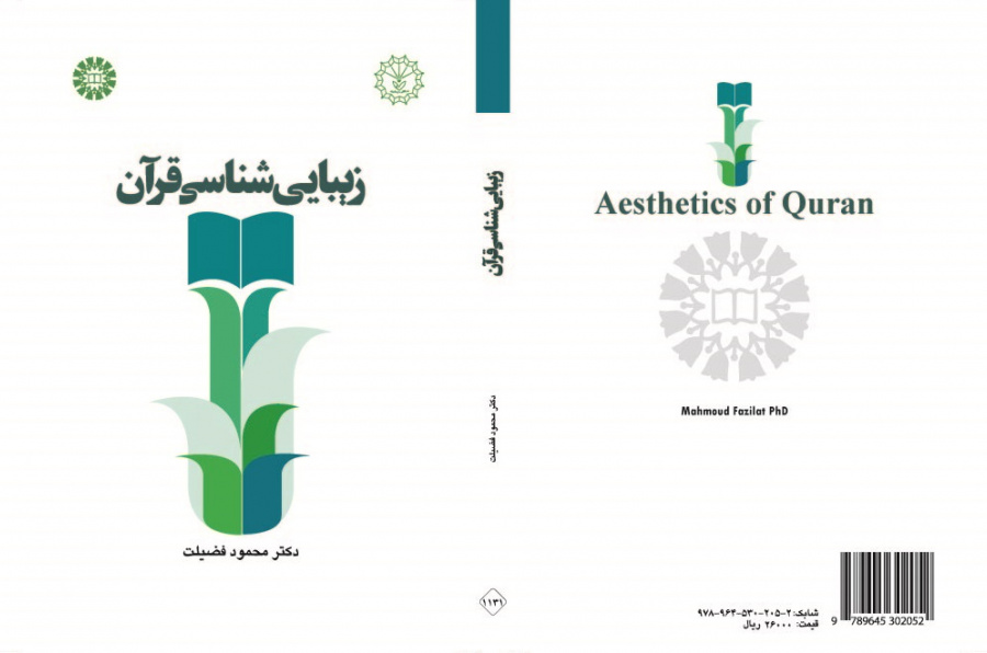 Aesthetics of Quran
