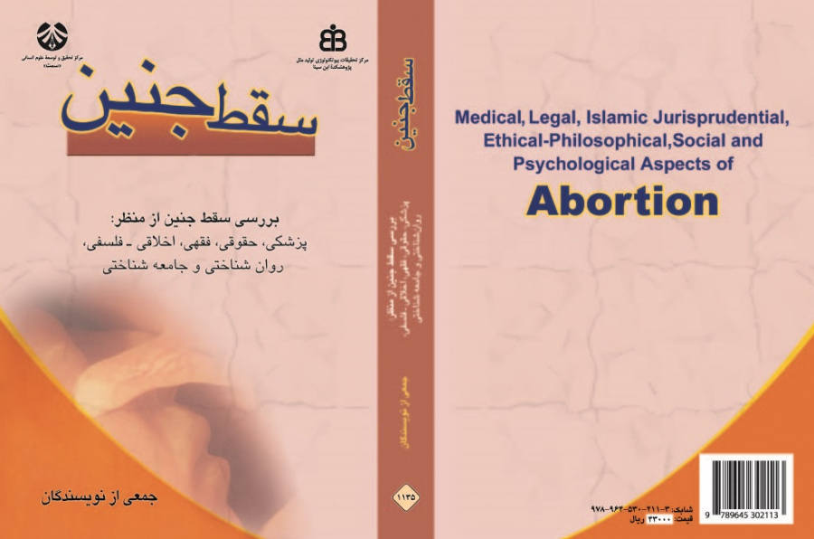 Medical, Legal, Islamic Jurisprudential, Ethical-philosophical, Social and Psychological Aspects of ABORTION