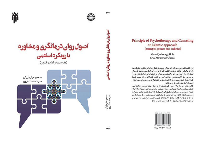Principles of Psychotherapy and Counseling: An Islamic Approach (Concepts, Process and Techniques)