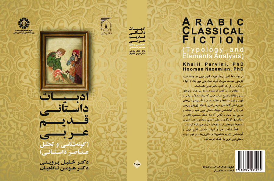 Arabic Classical Fiction (Typology and Elements Analysis)