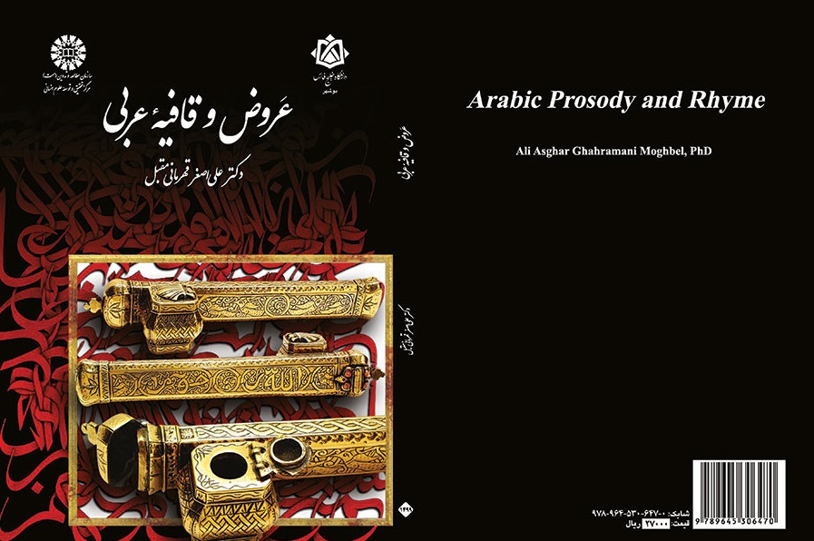 Arabic Prosody and Rhyme