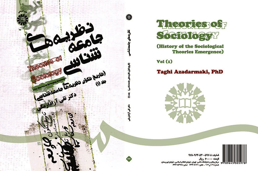 Theories of Sociology ( History of The Sociological Theories Emergence)