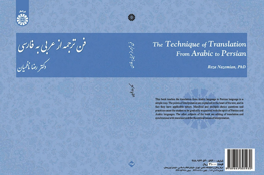 The Technique of Translation From Arabic to Persian