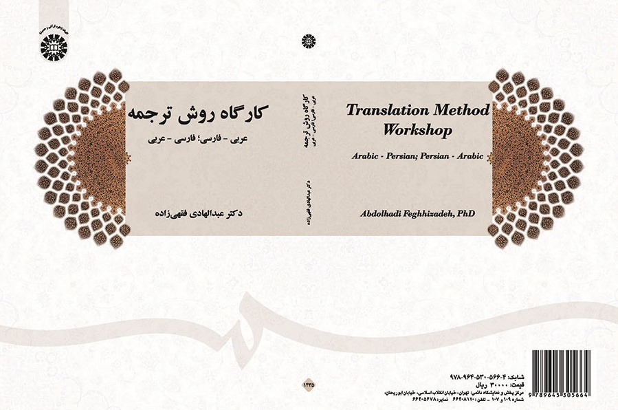 Translation Method Workshop: Arabic- Persian, Persian - Arabic