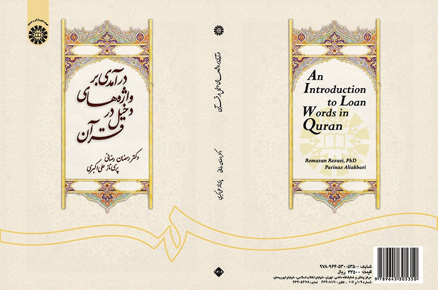 An Intraduction to Loan Words in Quran