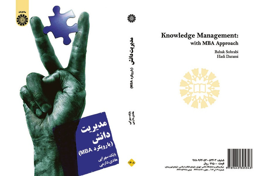 Knowledge Management (With MBA Approach)