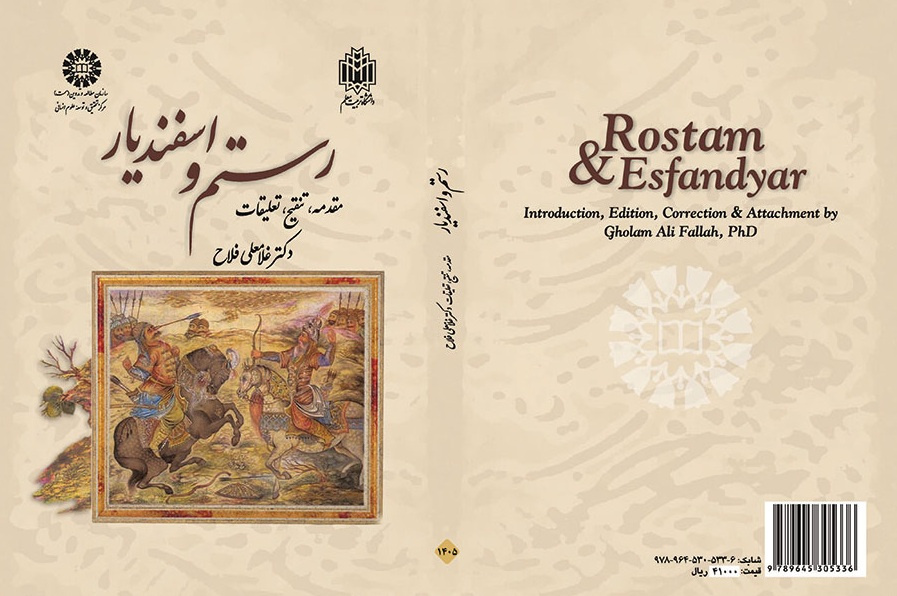 Rostam and Isfandyar