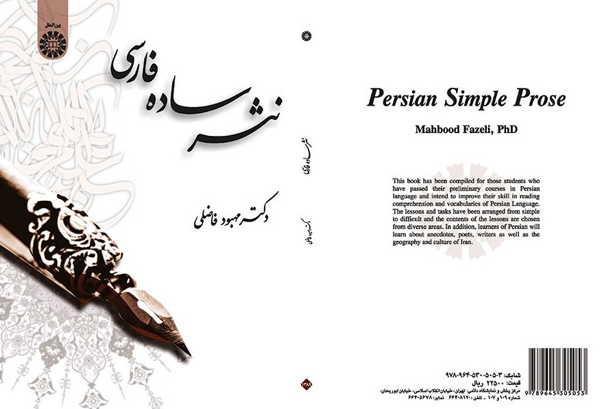 Persian Simple Prose