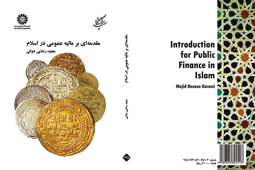 Introduction for Public Finance in Islam