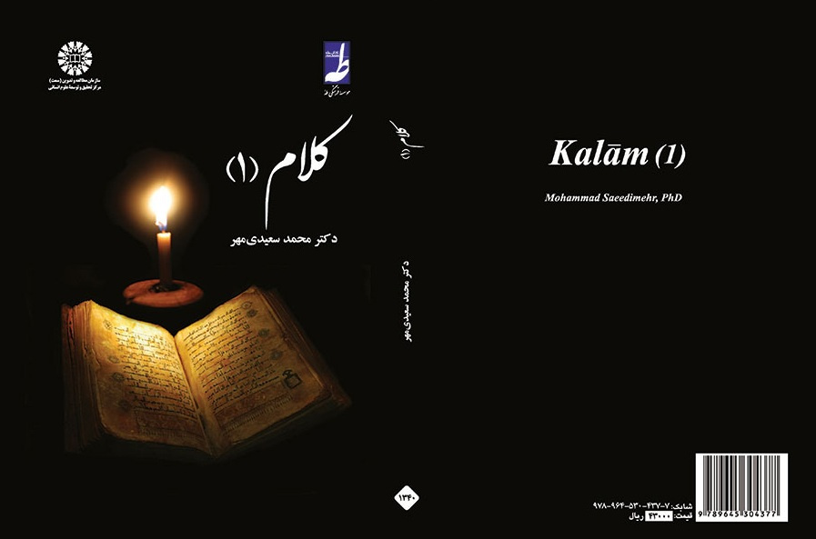 Kalām (1): Islamic Theology