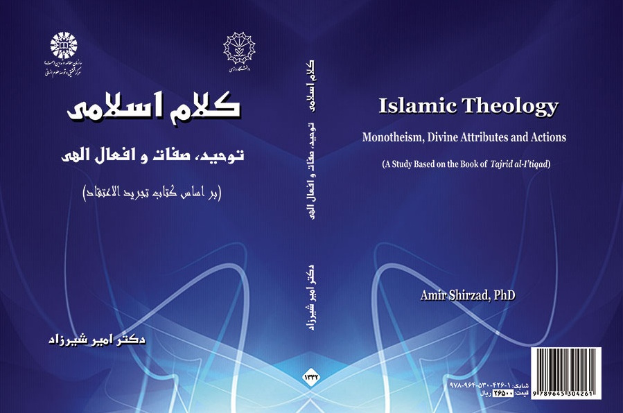 Islamic Theology: Monotheism, Divine Attributes and Actions (A Study Based on the Book of Tajrid al-I'tiqad)