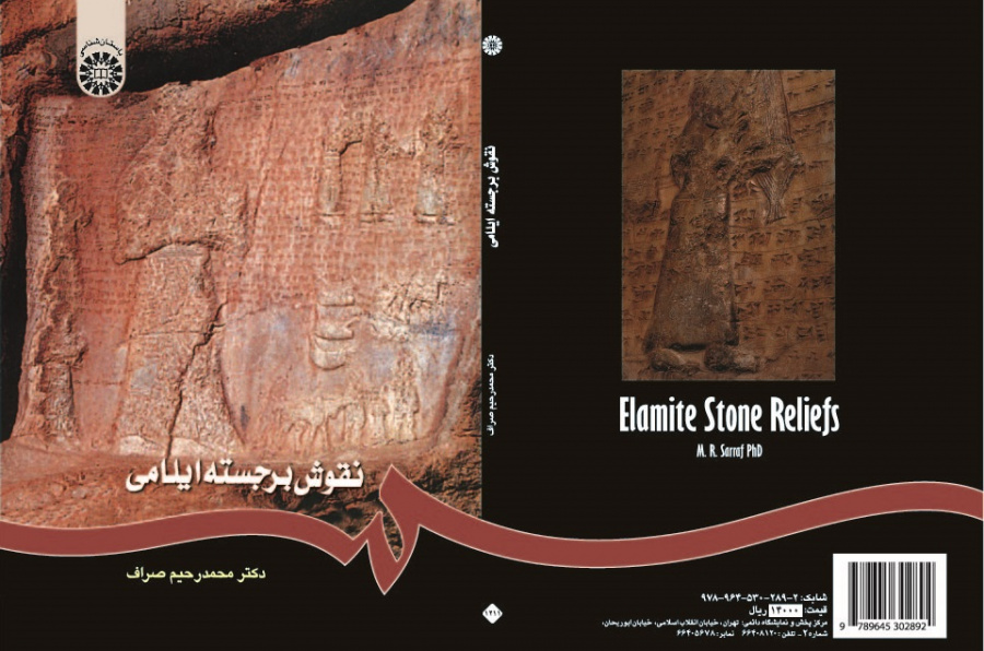 Elamite Stone Reliefs