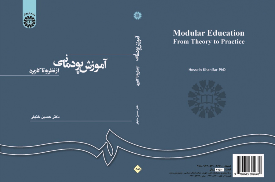 Modular Education: from Theory to Practice