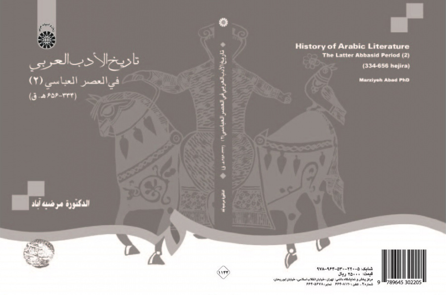History of Arabic Literature The Early Abbasid Period (2) (334-656 AH)