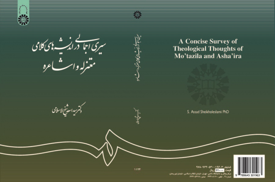 A Concise Survey of Theological Thoughts of Motazila and Ashaira