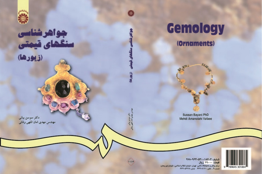 Gemology (Ornaments)