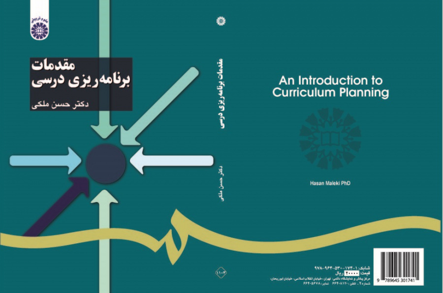 An Introduction to Curriculum Planning