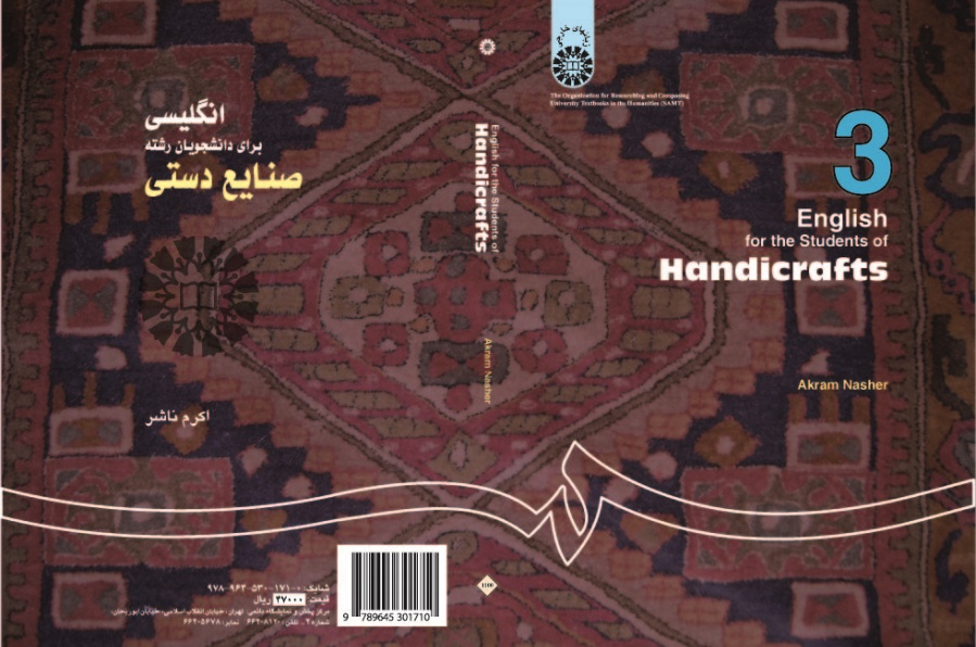 English for the Students of Handicrafts