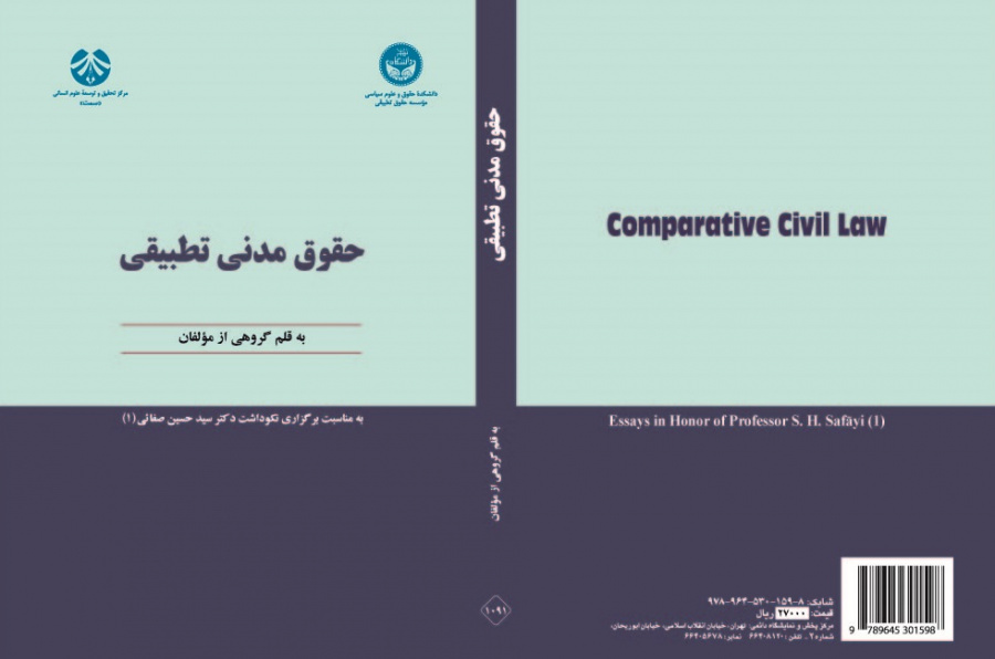 Comparative Civil Law