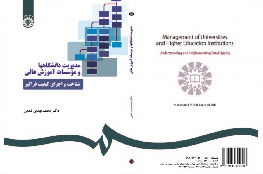Management of Universities and Higher Education Institutions