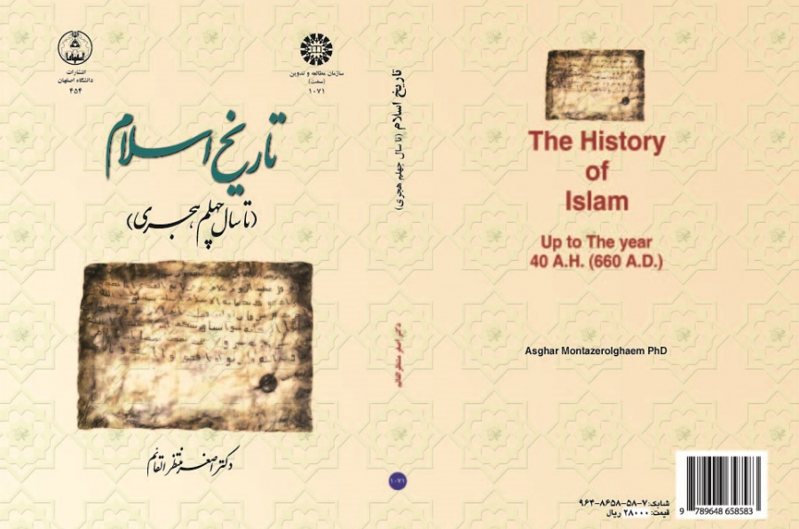 The History of Islam: Up to The Year 40 A.H. (660 A.D.)