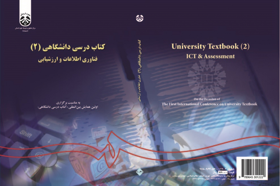University Textbook (2): ICT and Assessment