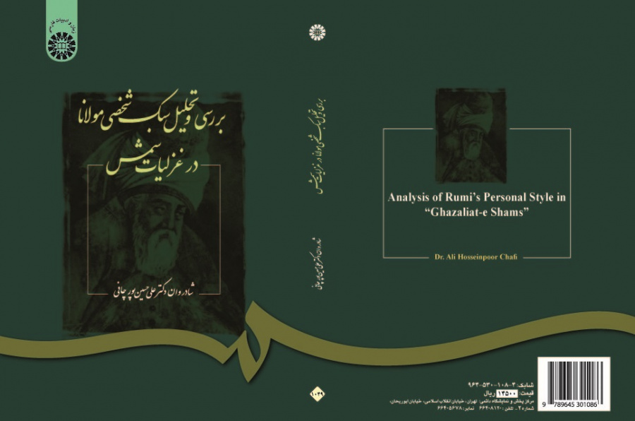 &quot;Analysis of Rumi's Personal &quot;Ghazaliat-e Shams