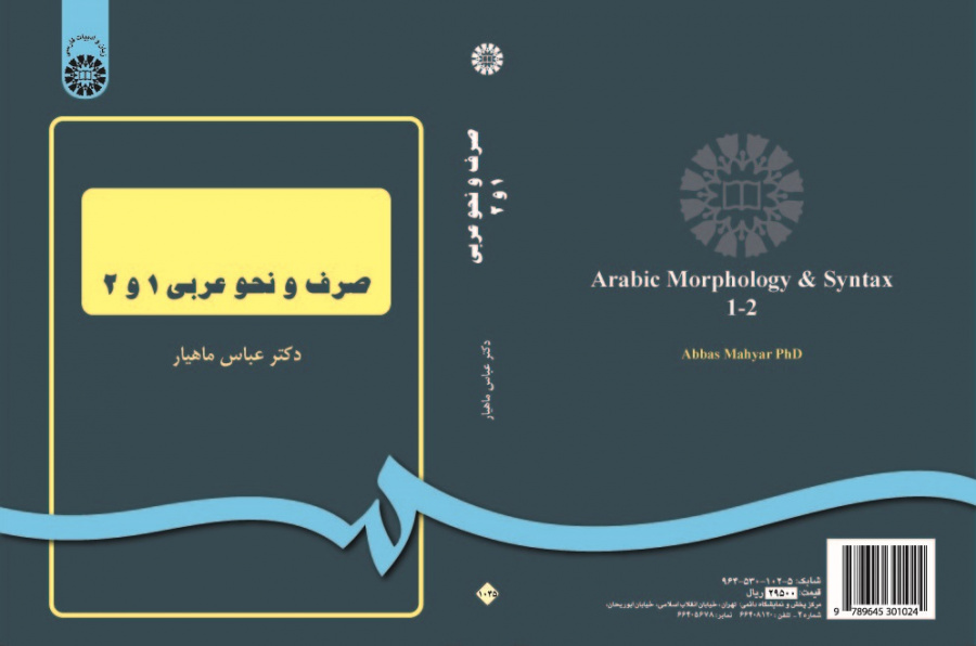 Arabic Morphology & Syntax 1-2