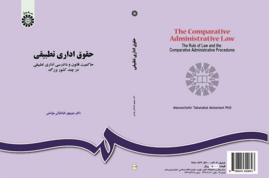 The Comparative Administrative Law: The Rule of Law and the Comparative Administrative Procedures