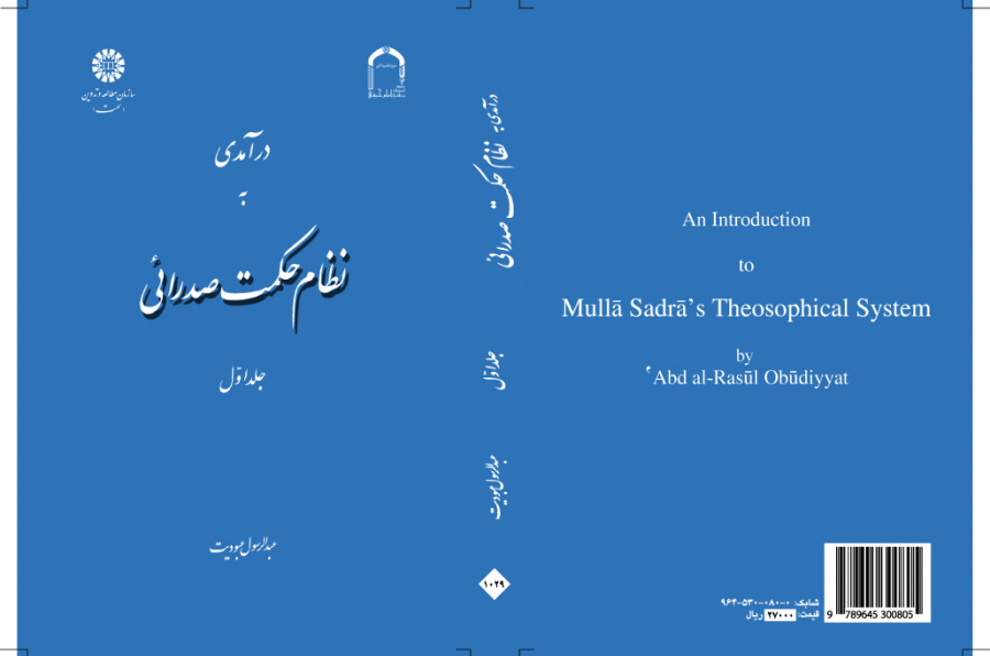 A Introduction to Mullā Sadrā's Theosophical System (Vol : 1)