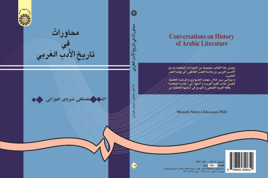 Conversations on History of Arabic Literature