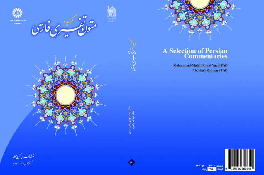 A Selection of Persian Commentaries