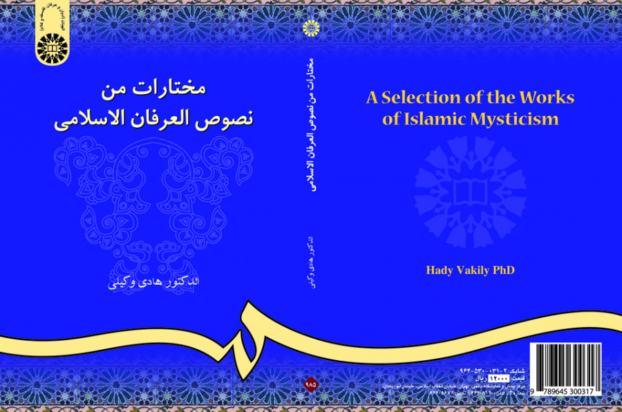 A Selection of the Works of Islamic Mysticism