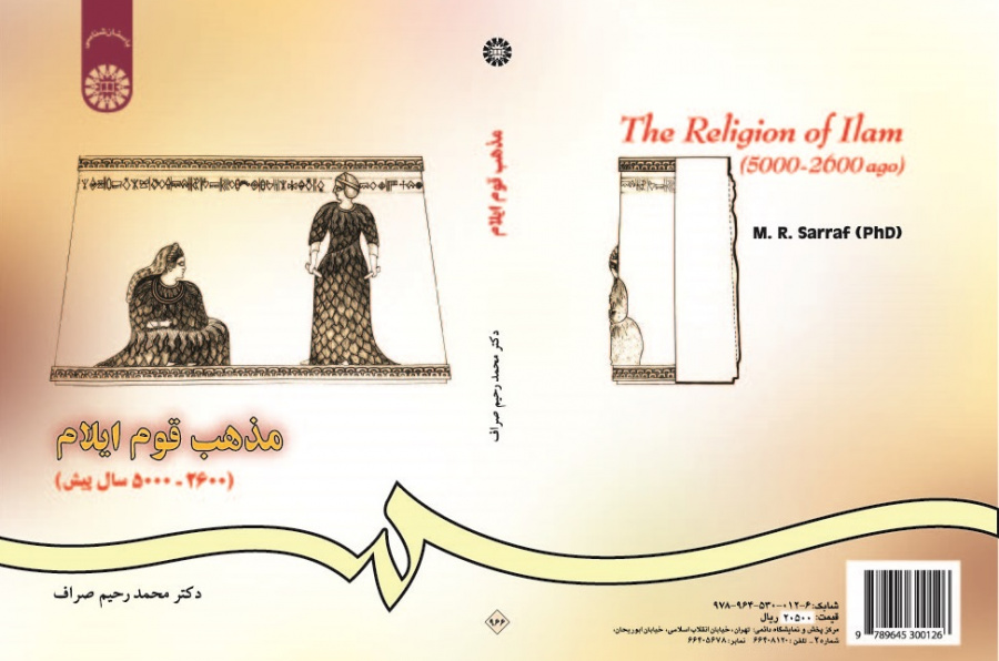 The Religion of Ilam (5000-2600 ago)