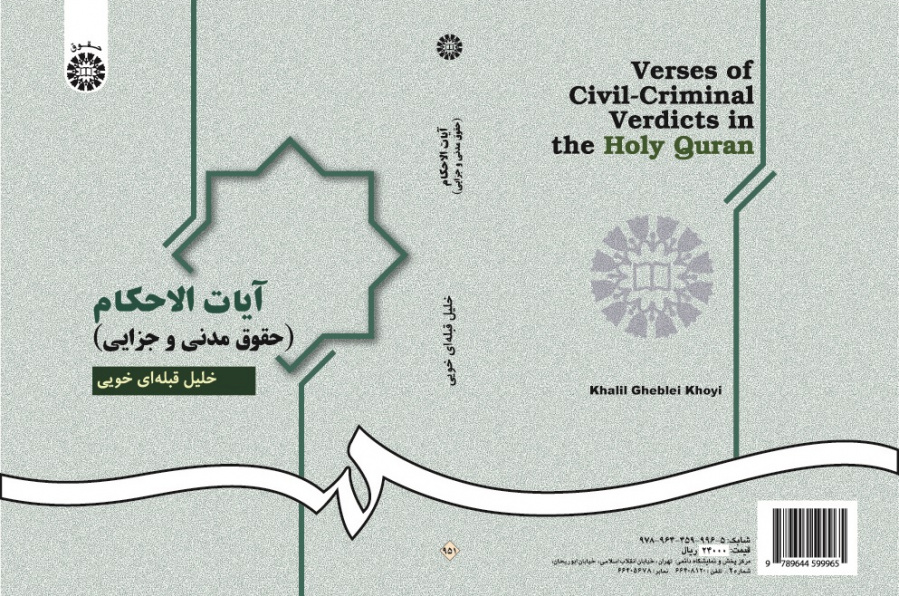 Verses of Civil-Criminal Verdicts in the Holy Quran