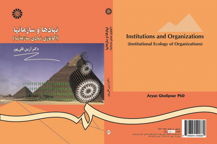 Institutions and Organizations (Institutional Ecology of Organizations)