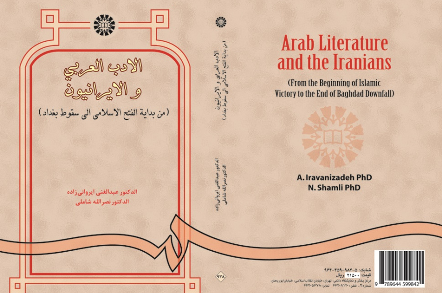 Arab Literature and the Iranians
