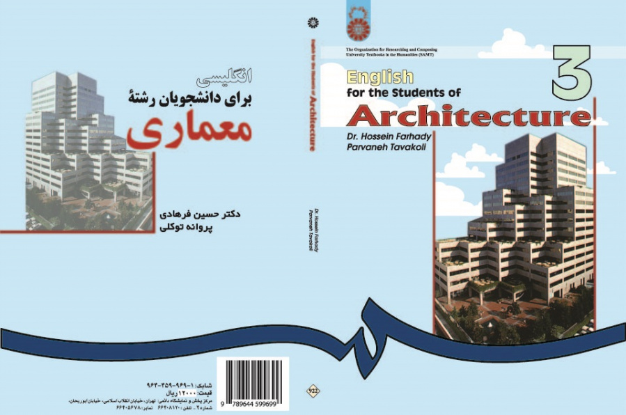 English for the Students of Architecture