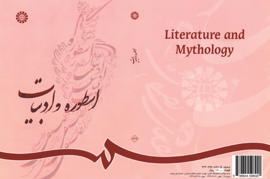 Literature and Mythology