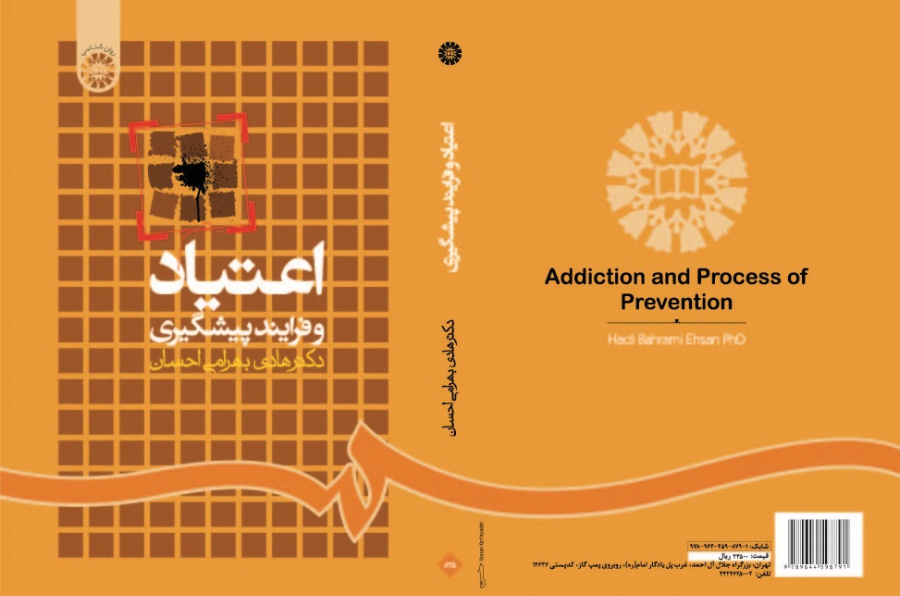 Addiction and Process of Prevention