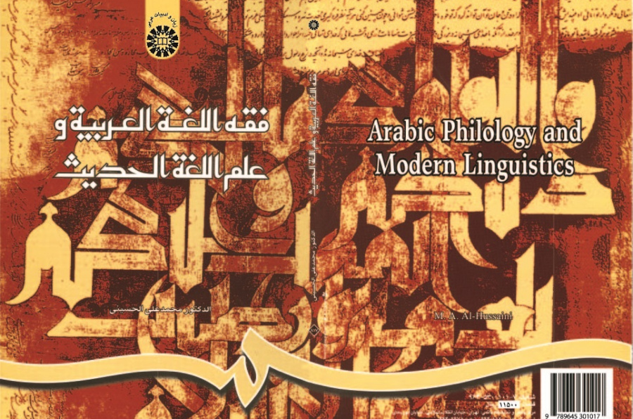Arabic Philology and Modern Linguistics