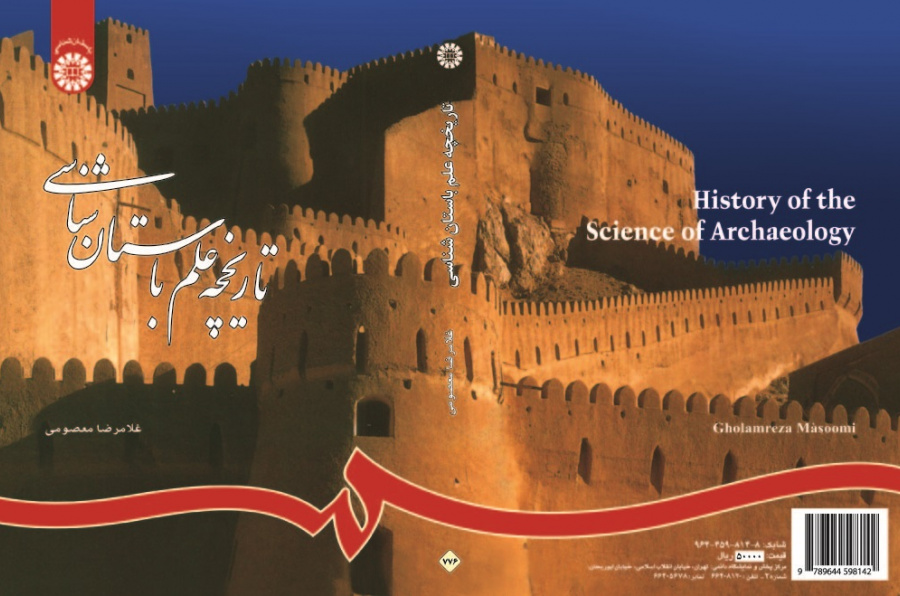 History of the Science of Archaeology