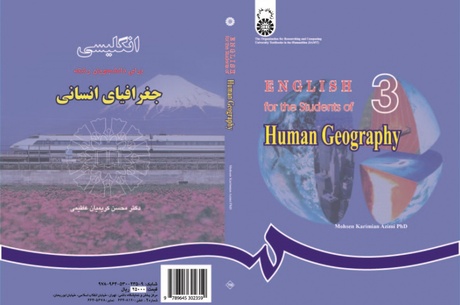 English for the Students of Human Geography