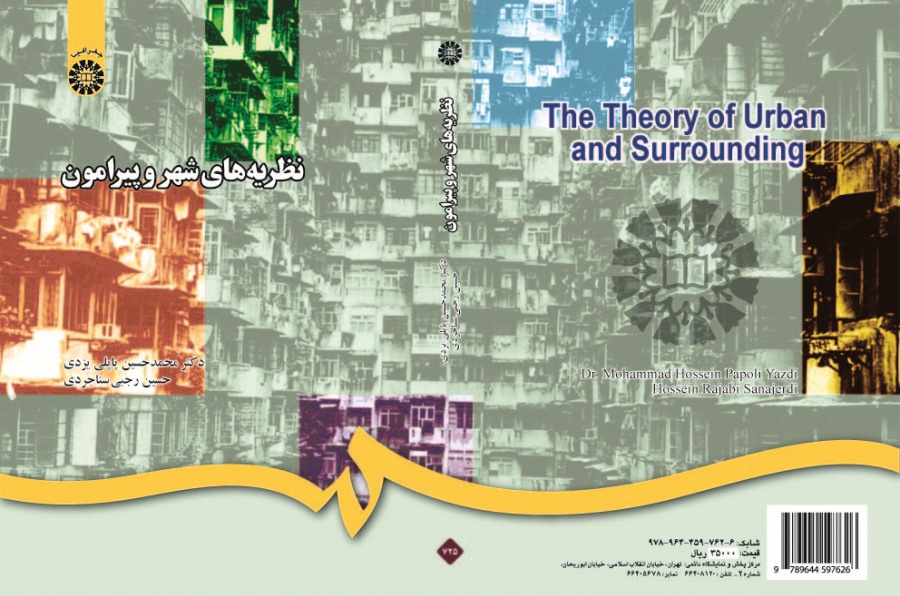 The Theory of Urban and Surrounding