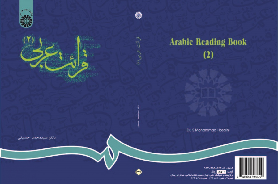 Arabic Reading Book (2)