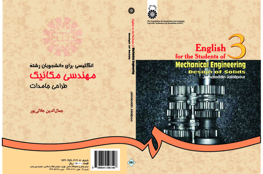 English for the Students of Mechanical Engineering: Design of Solids